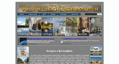 Desktop Screenshot of fotobel.by