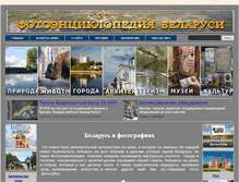 Tablet Screenshot of fotobel.by